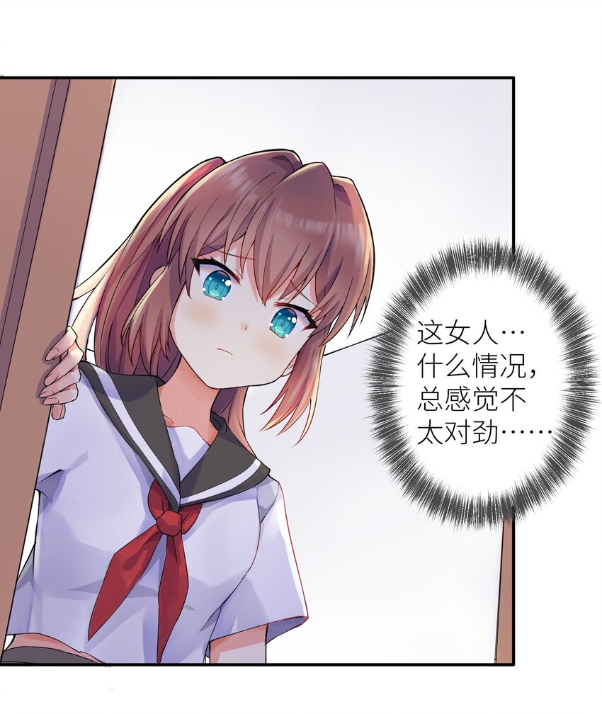 01 爷变成妹子了？47