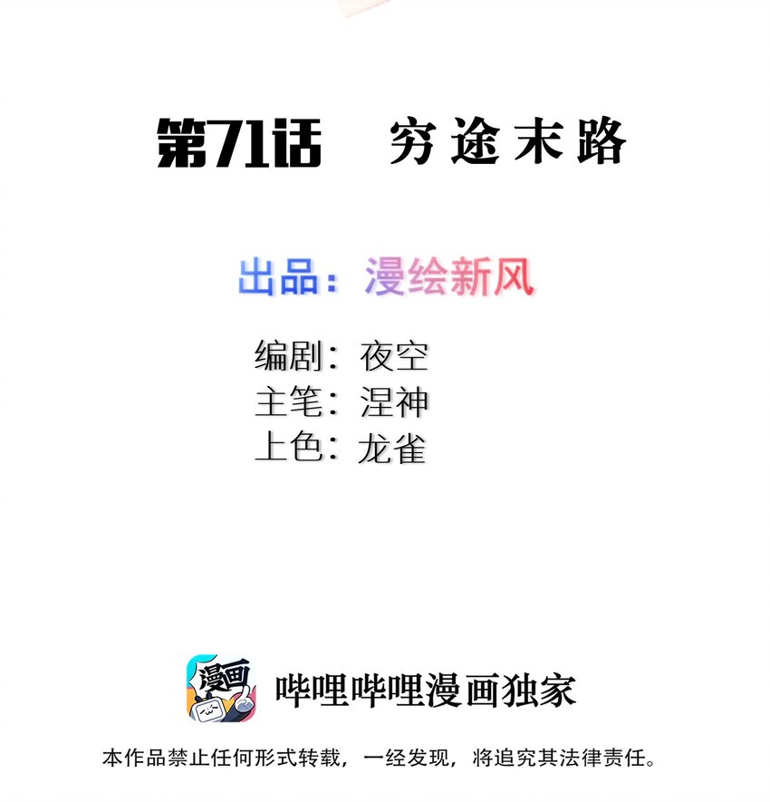 71 穷途末路1