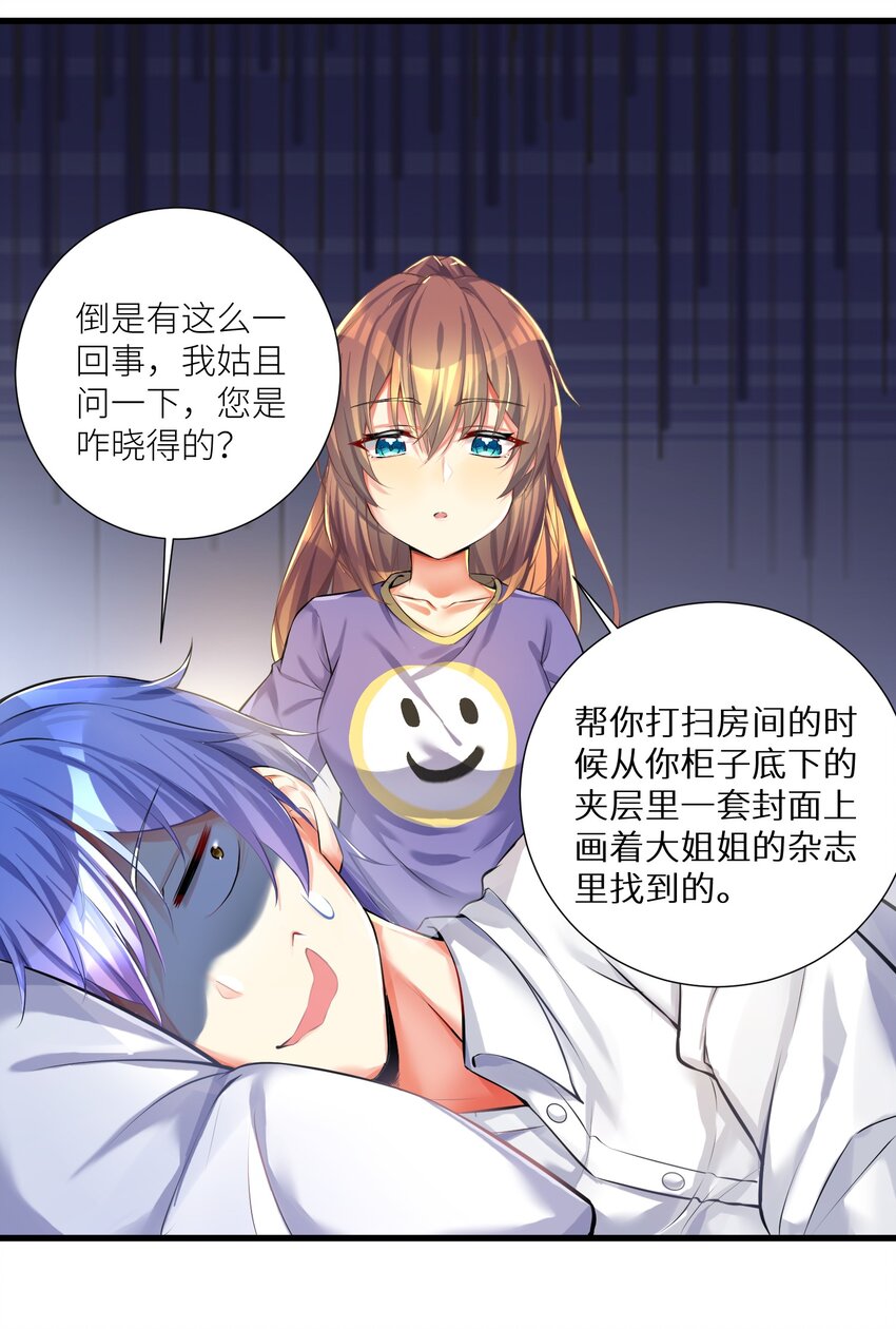 39 我只会心疼哥哥！10