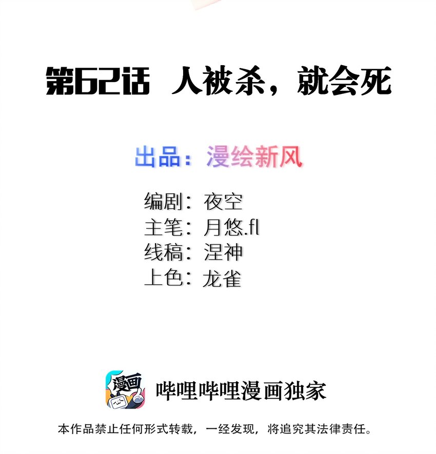 62 人被杀，就会死1