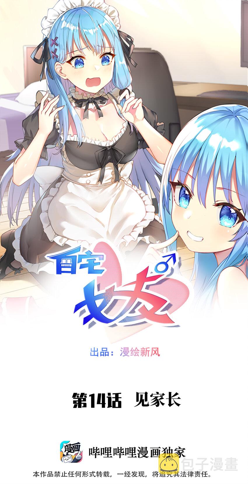 14 见家长0