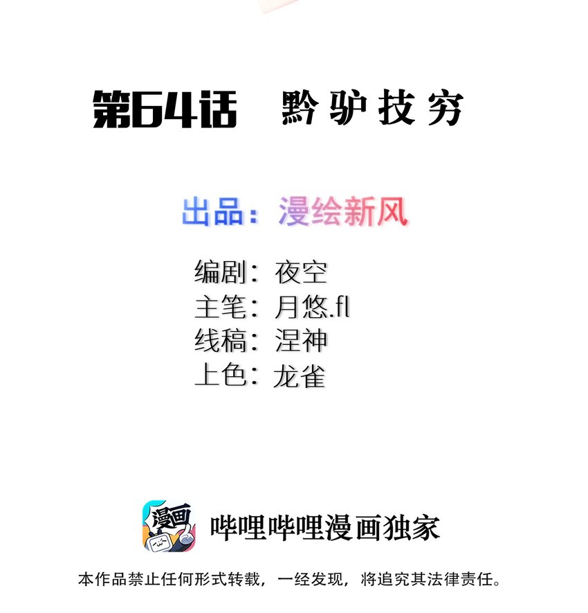 64 黔驴技穷1