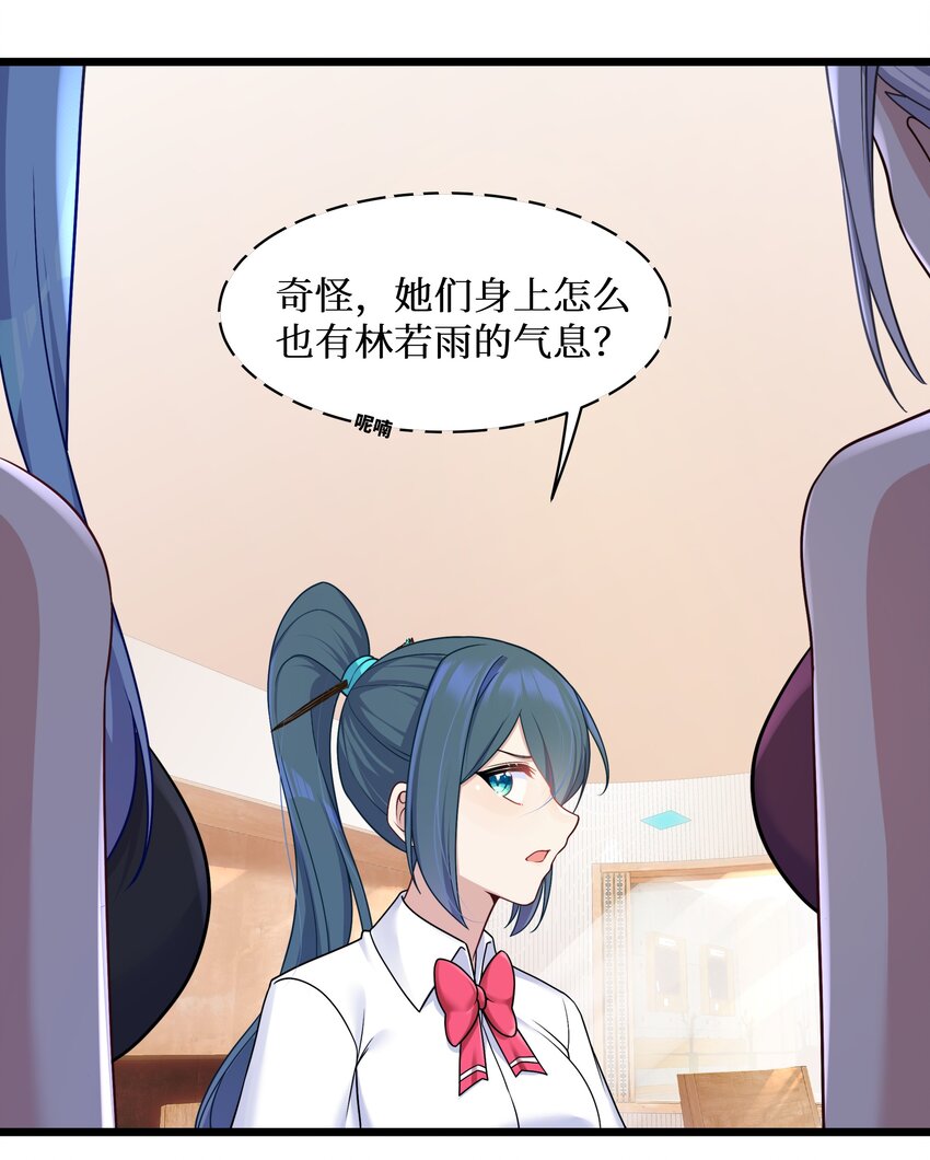 99你身上有她们的气息！28