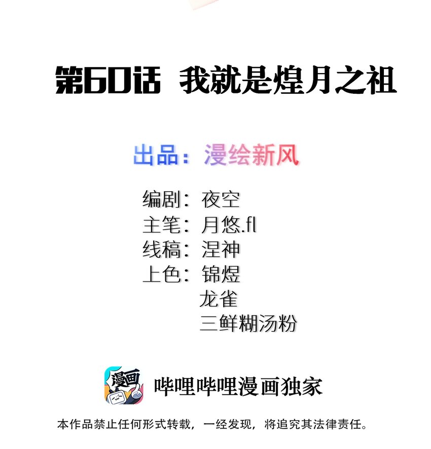 60 我就是煌月之祖1