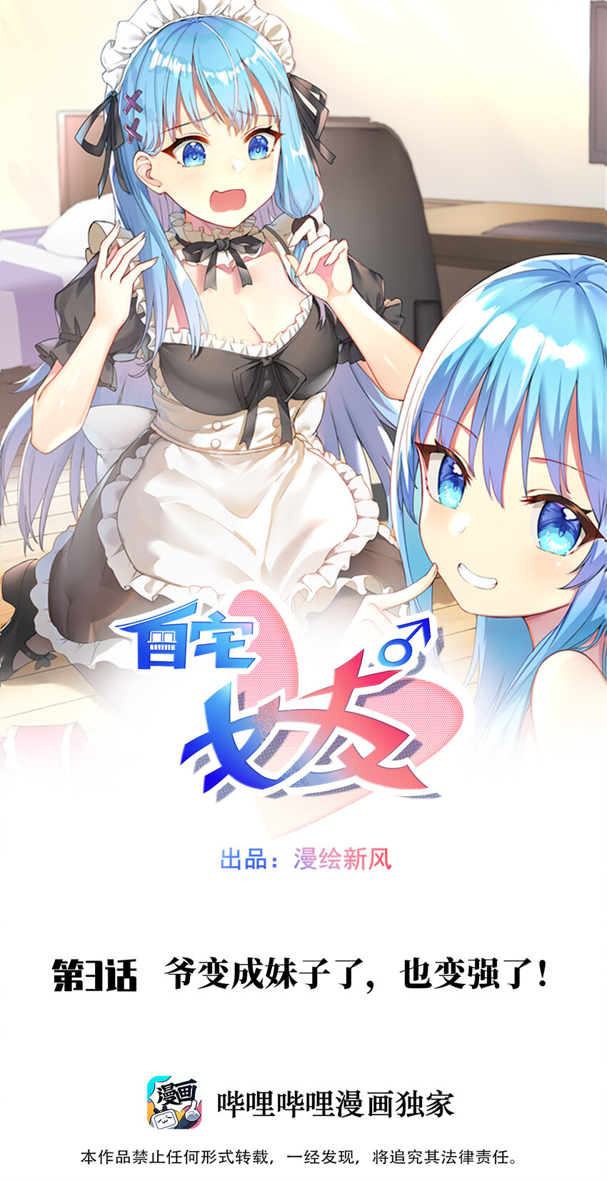 03 爷变成妹子了，也变强了！0