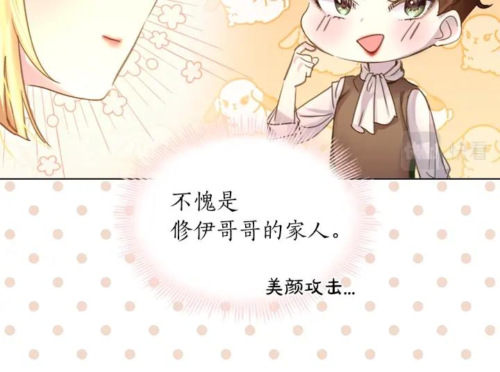 第43话 贴身室友？21