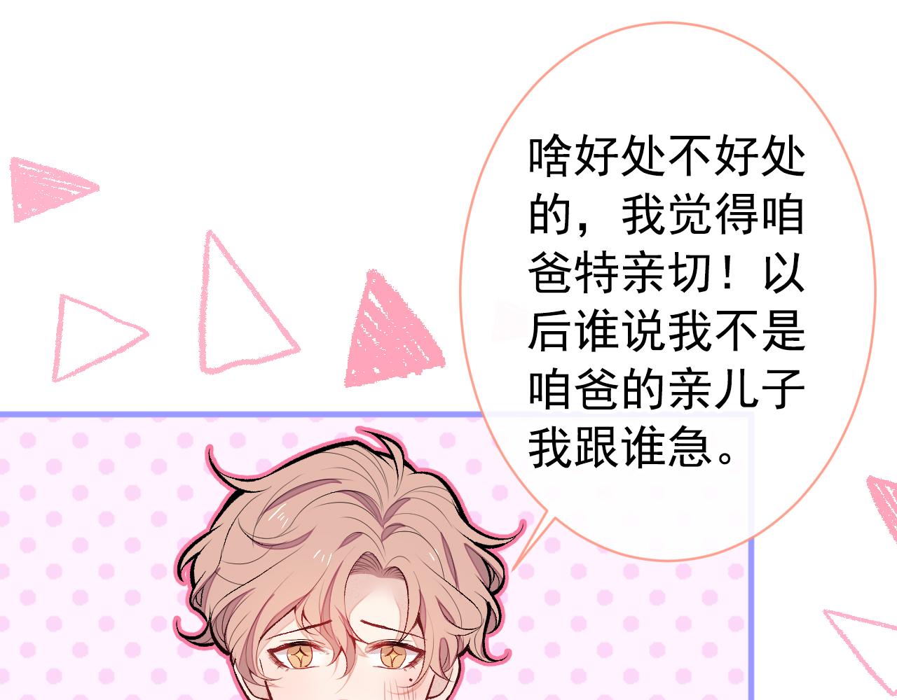 第138话 以后你就是我亲爸！65