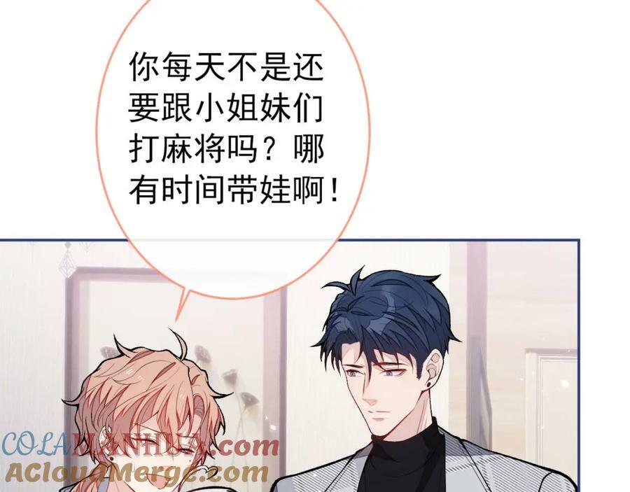 养娃篇06 你要养他？！84