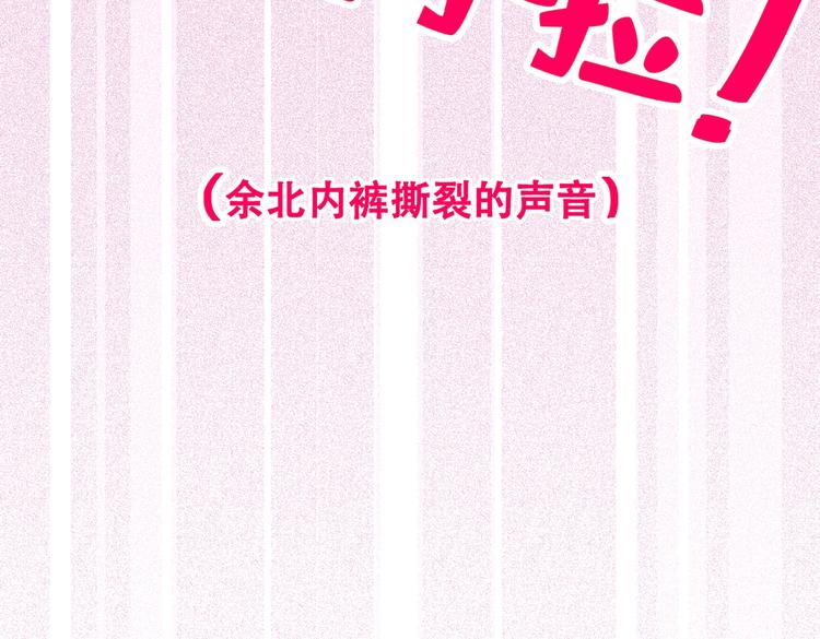 第14话 明目张胆和我抢男人？136