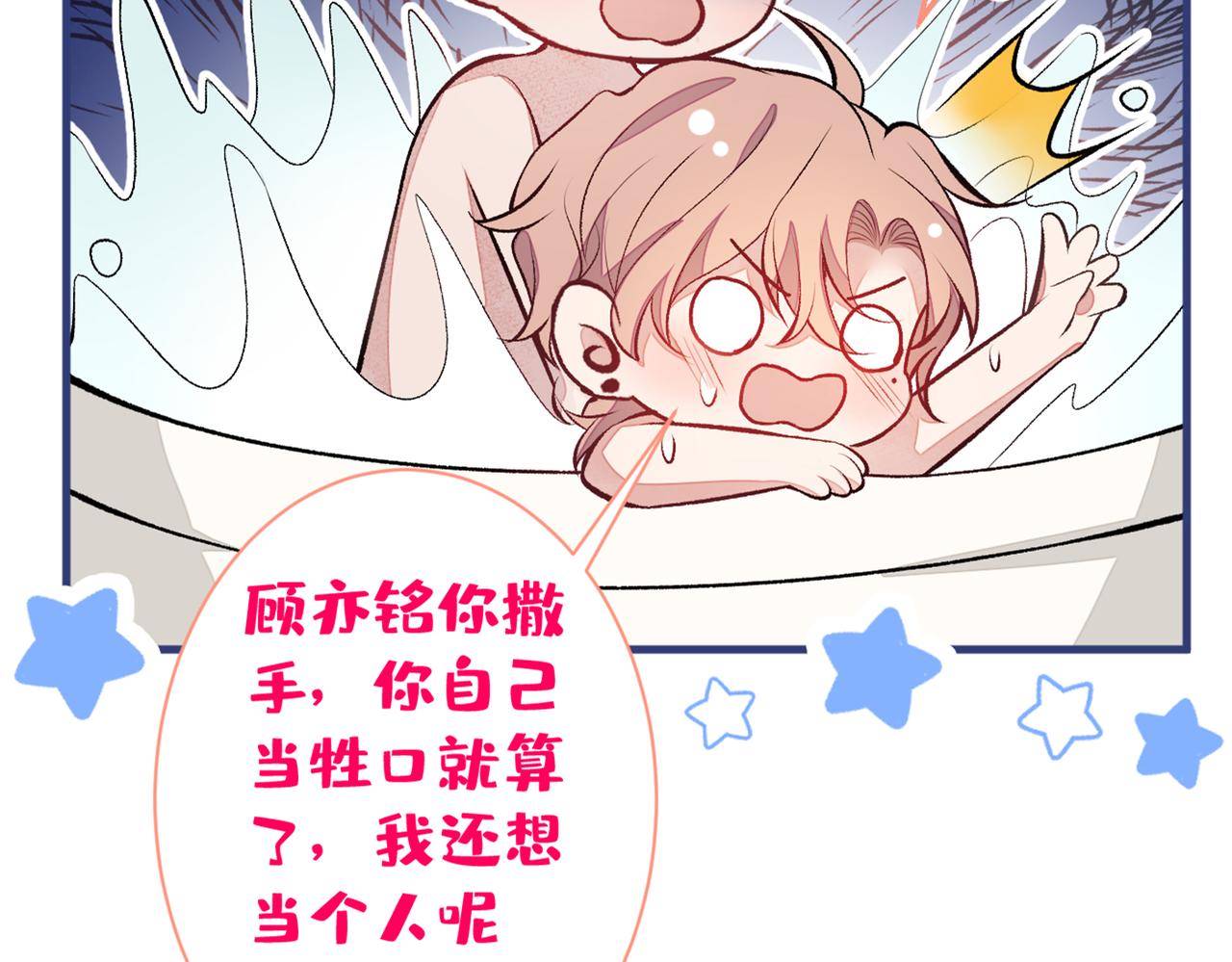 第84话 回去给你好好补补~86