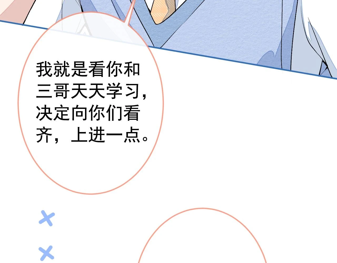大学篇15 我俩是双向箭头？！32