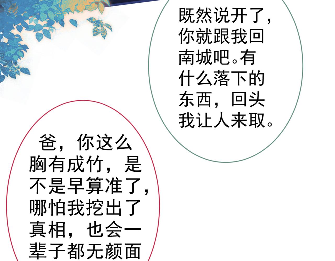 第100话 谈恋爱？我配吗？77