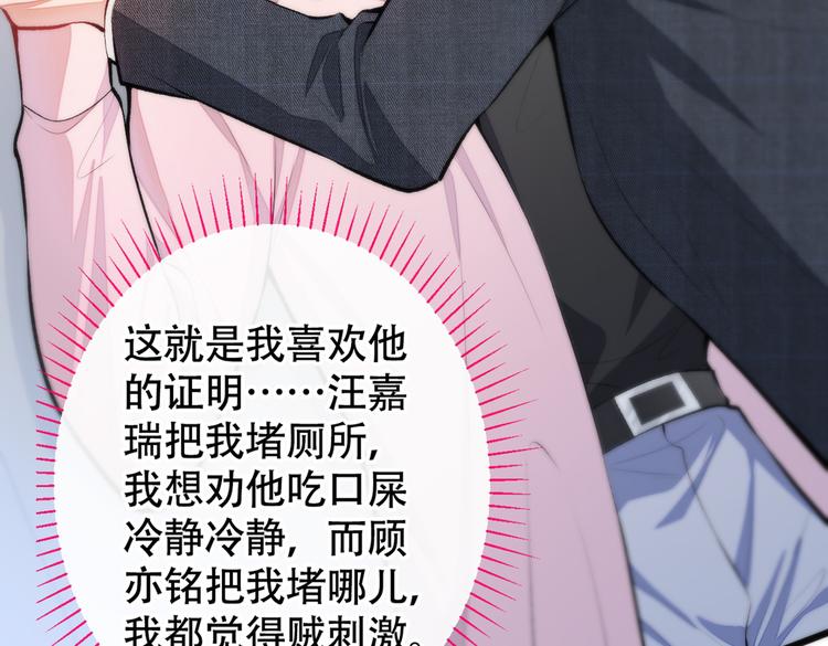 第14话 明目张胆和我抢男人？46