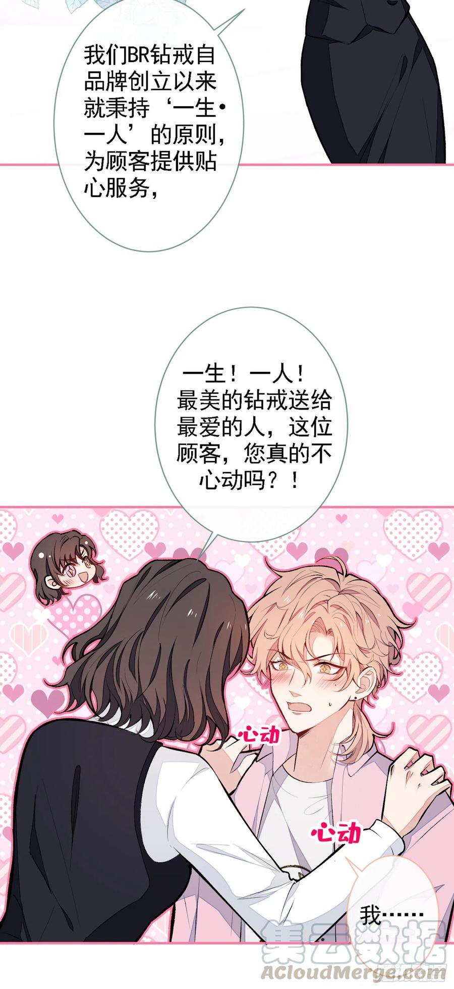 第48话 对象是白富美？4