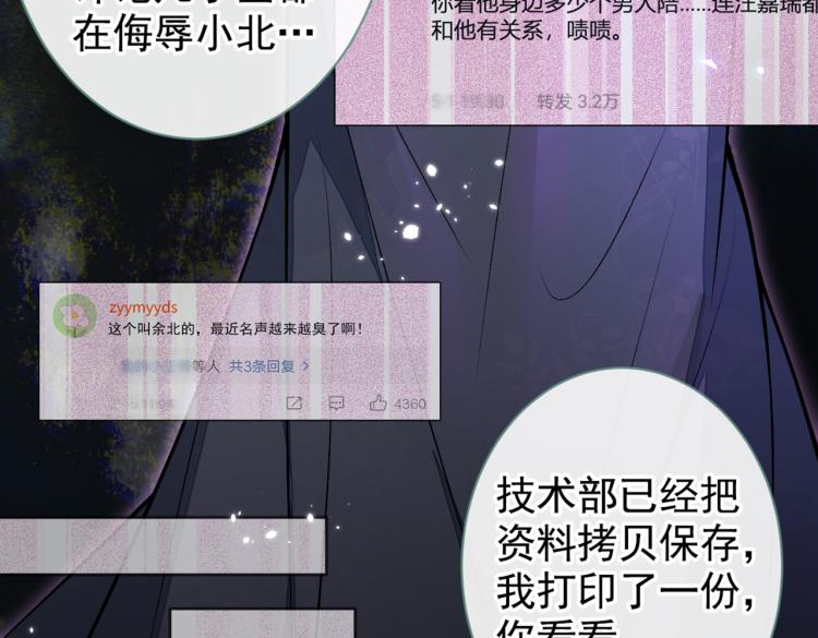 第71话 是谁在背后抹黑93