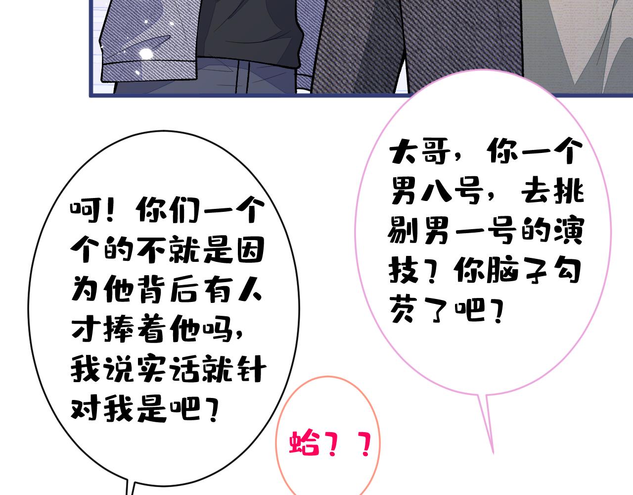 第105话 男八号的优越感70