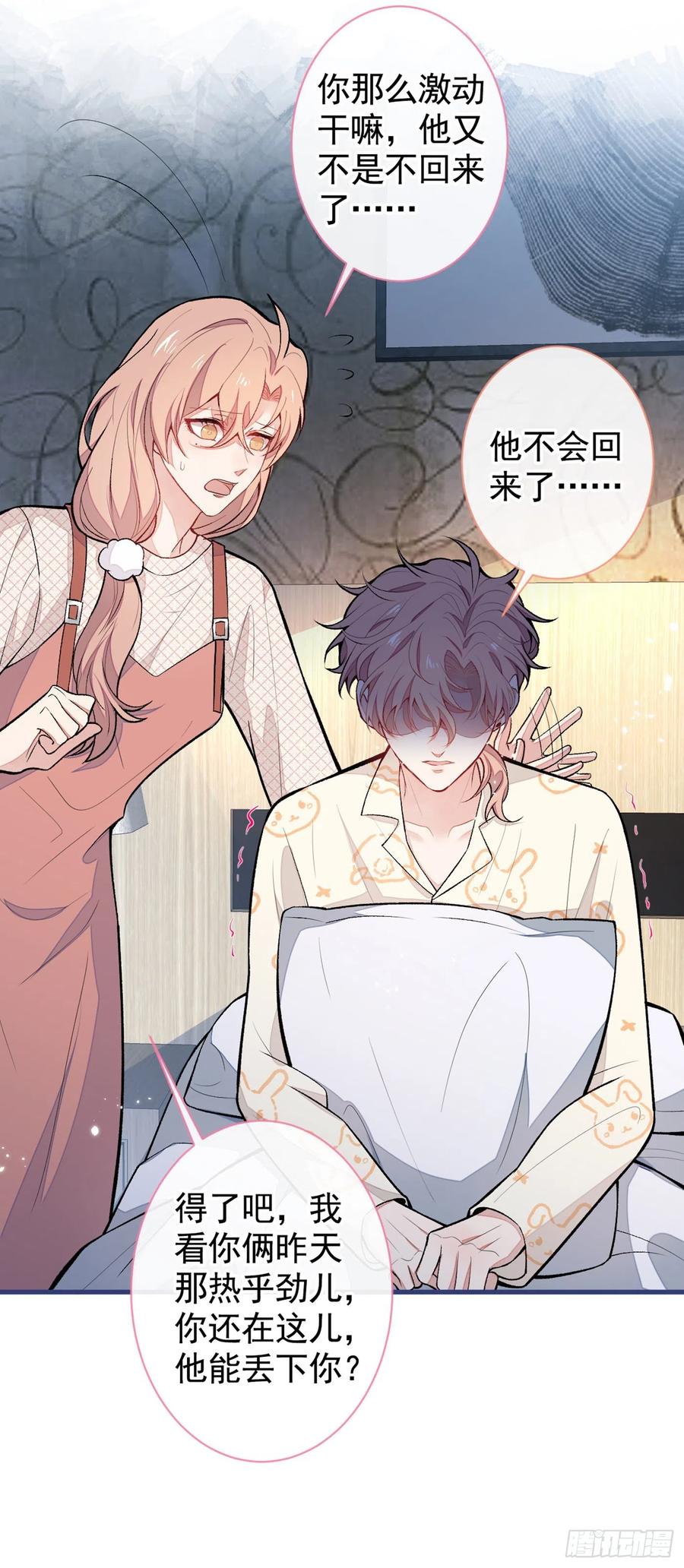 第56话 我被顾亦铭抛弃了！29