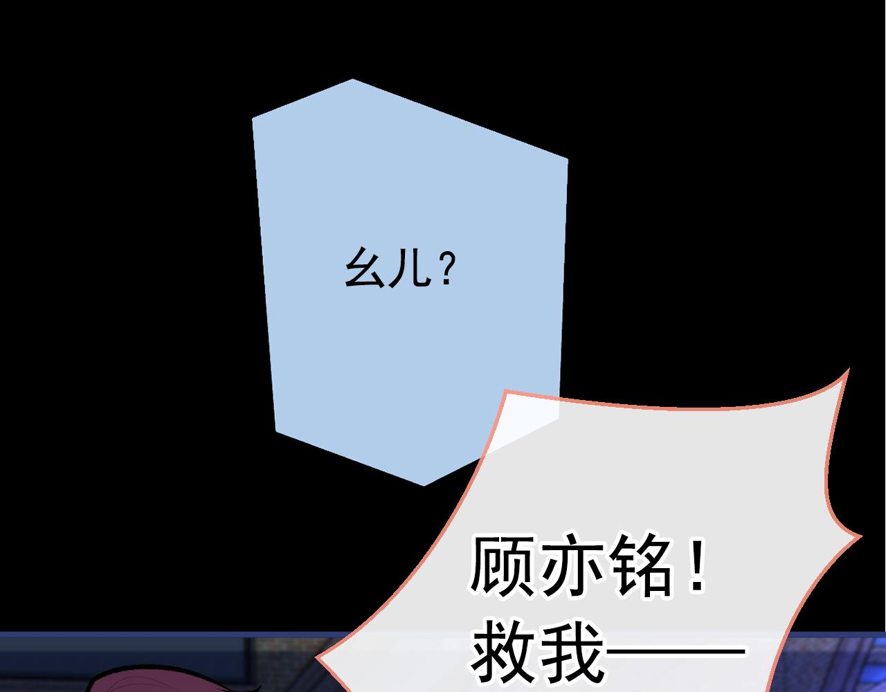 第142话 顾亦铭，救我！26