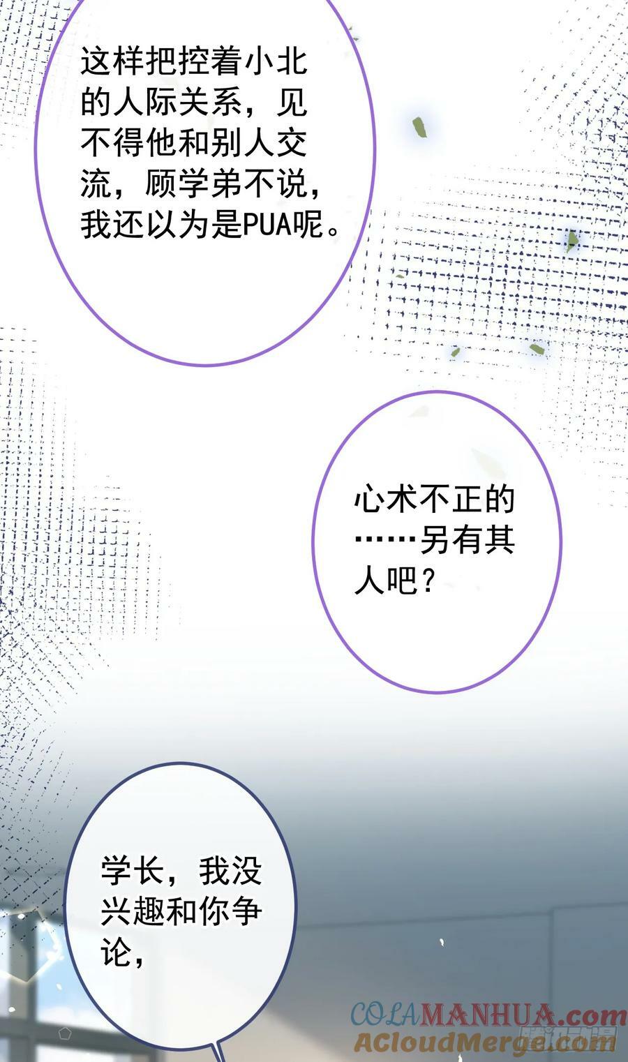 大学篇27 你在偷看顾亦铭30