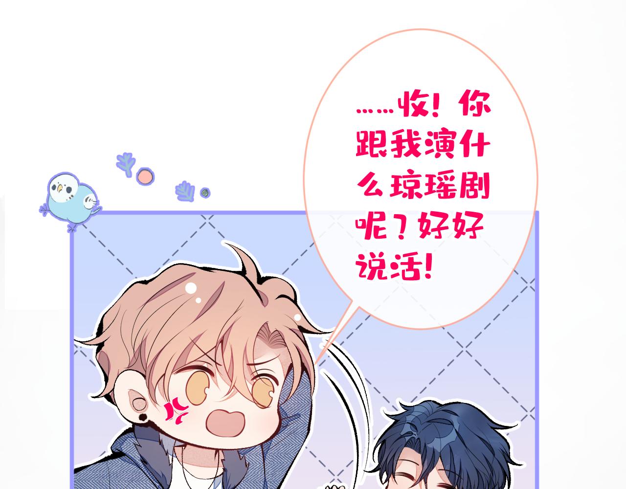第123话 你、你这是骗婚！79