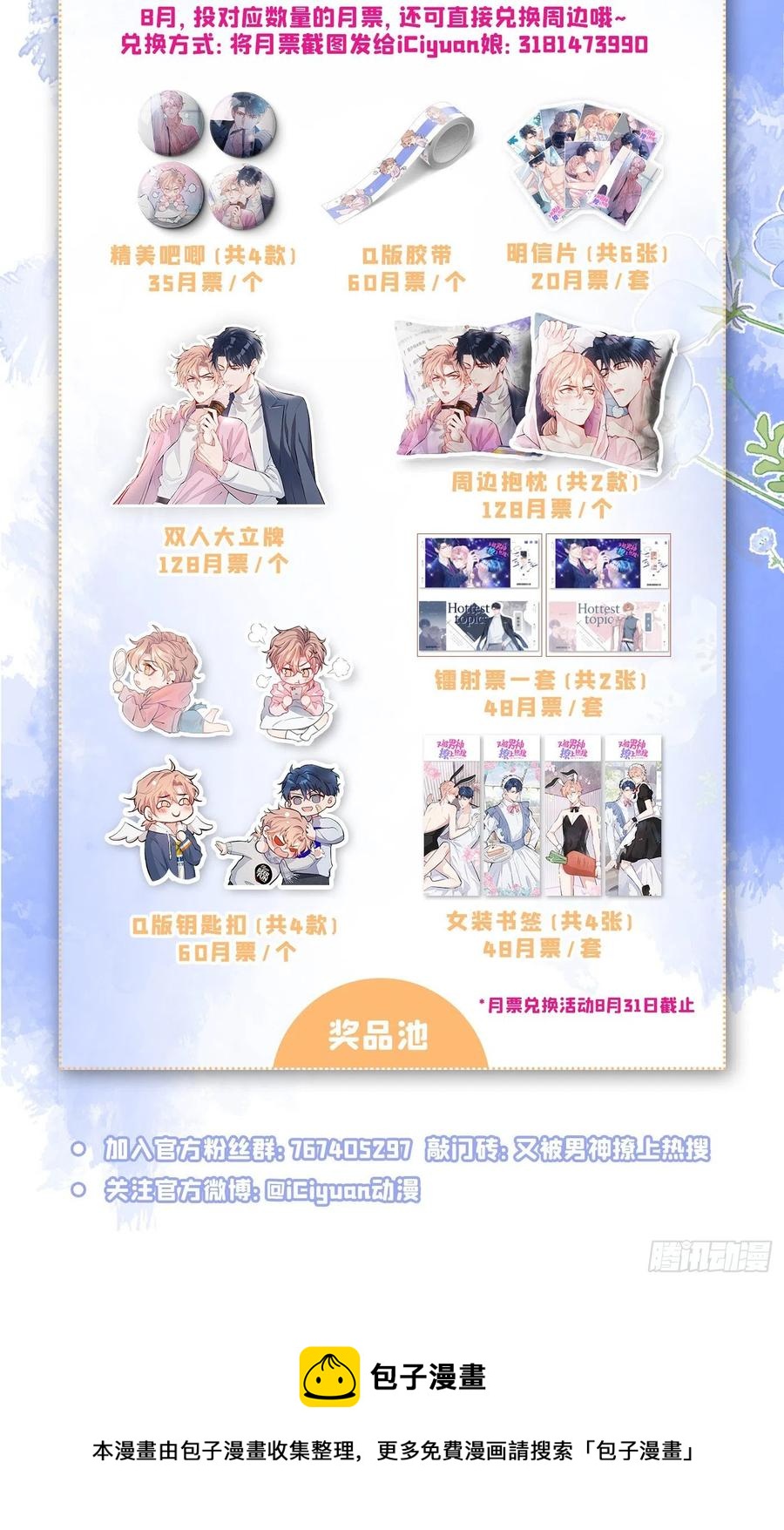 第60话 顾亦铭哭了？41