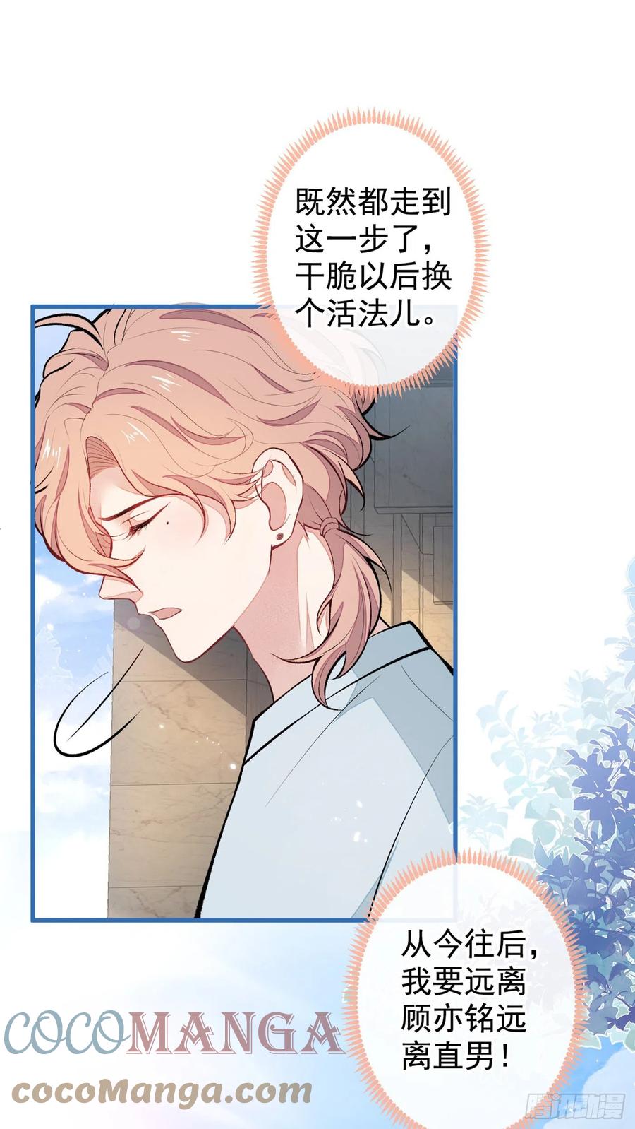 第66话 你暗恋我和顾亦铭？21