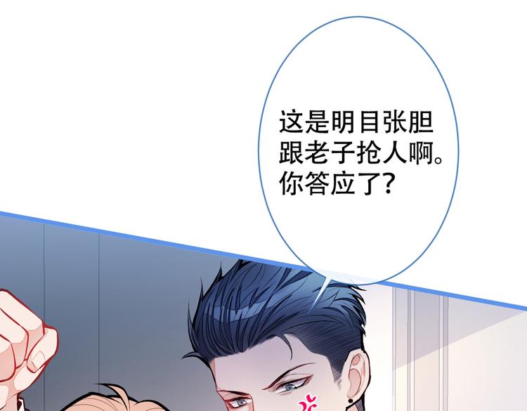 第14话 明目张胆和我抢男人？51