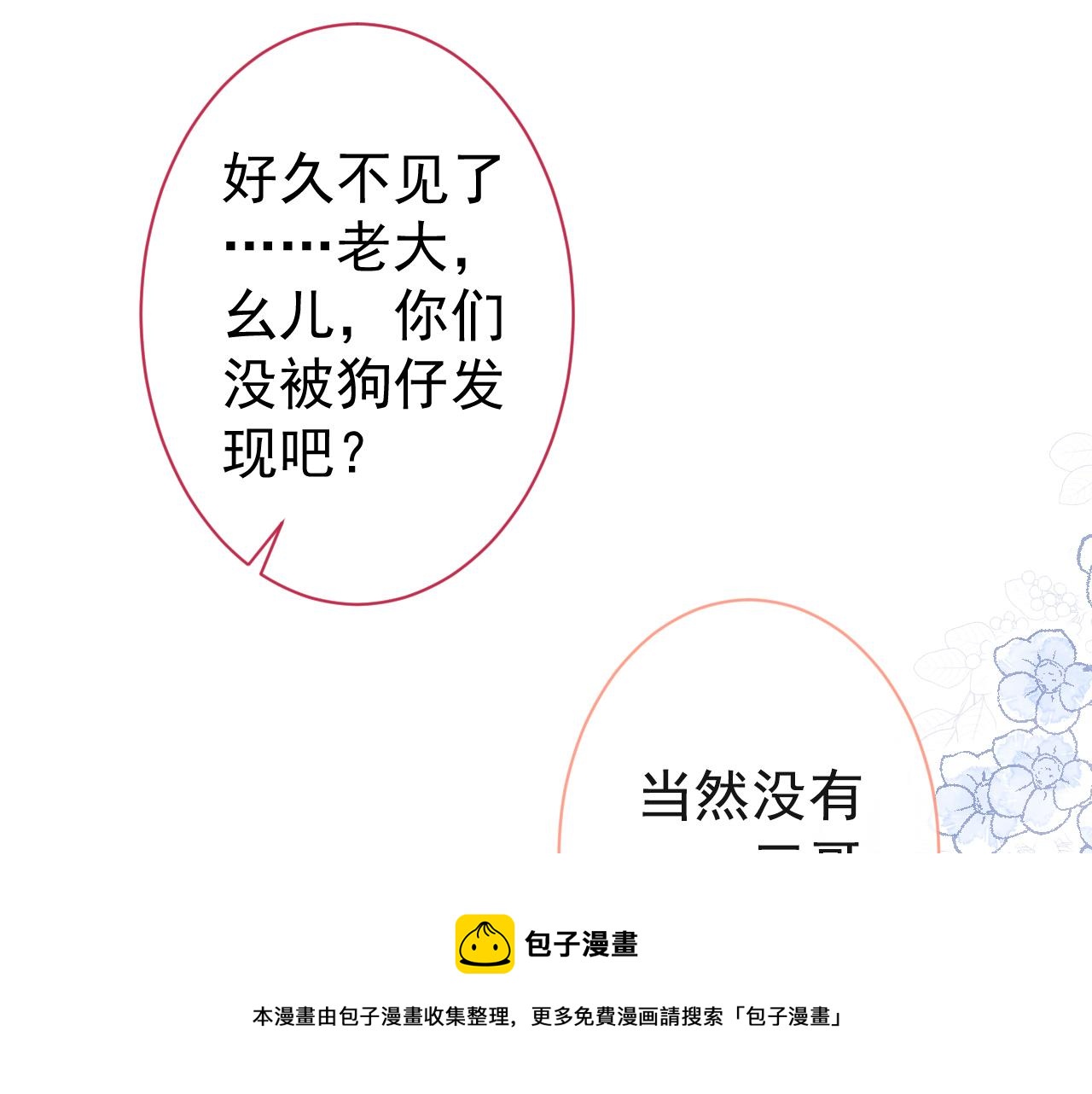 第128话 你真决定结婚了？32