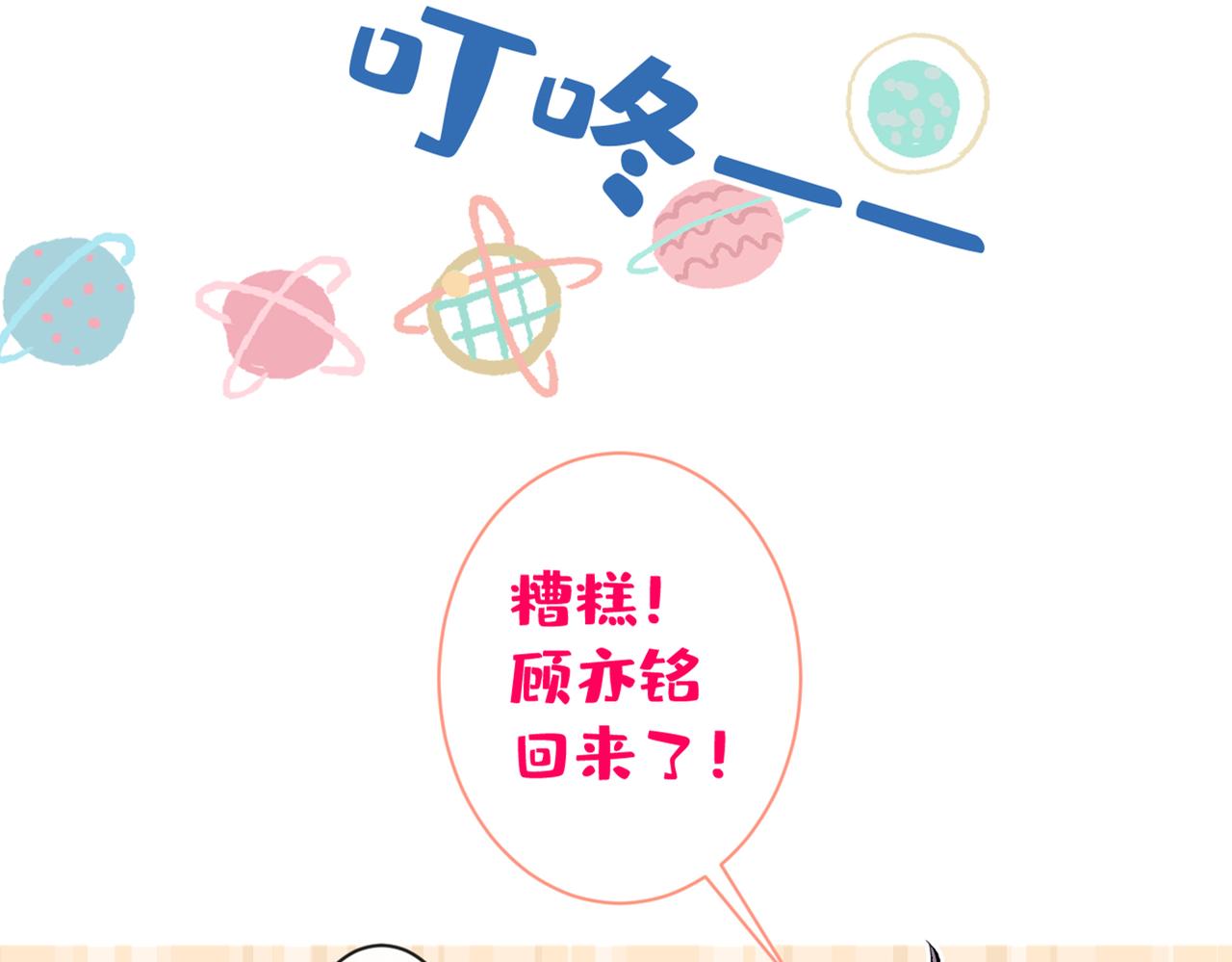 第85话 你藏了个男人？！56