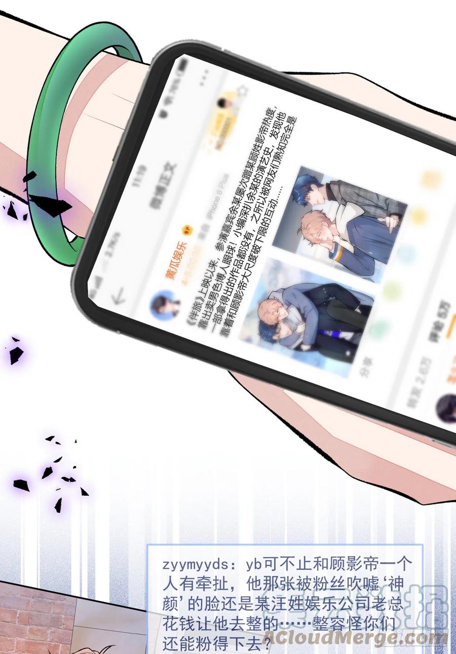 第68话 余北被网暴了！6
