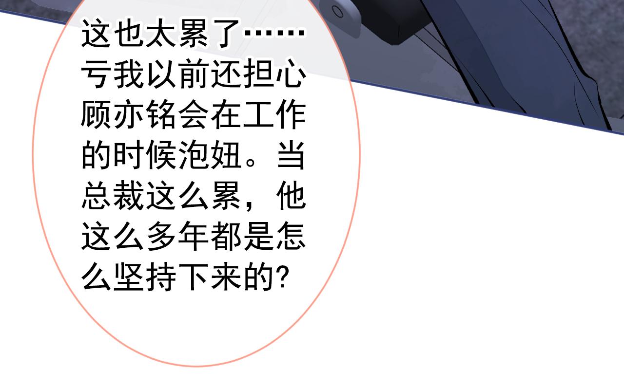 第154话 顾亦铭，你不对劲13