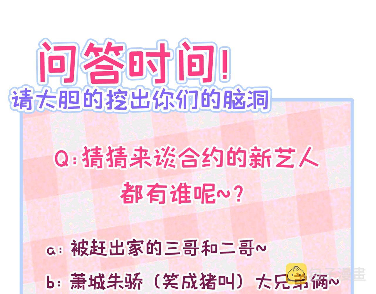 第151话 解约费五千万？！110