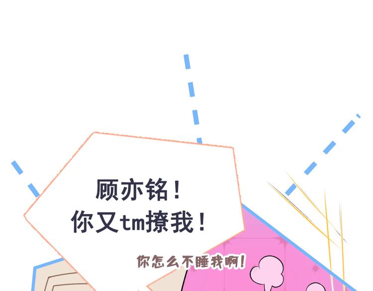 第3话 有本事你睡我啊！20