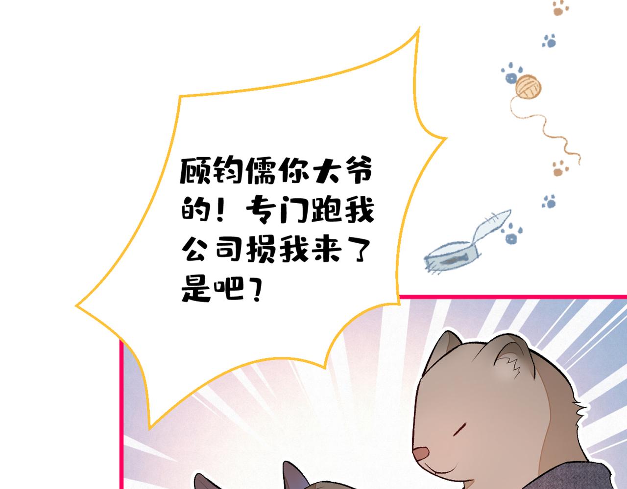 第81话 顾亦铭，我腰疼45
