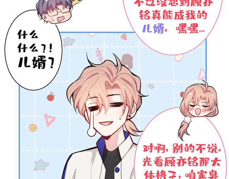 第50话 当着爸妈的面做什么？8