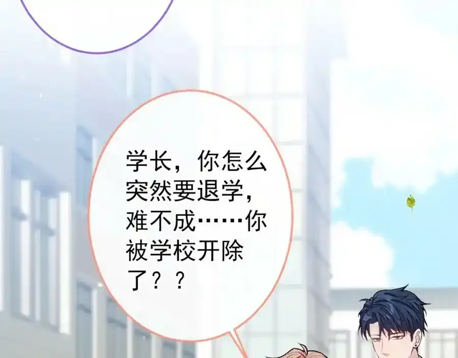 大学篇37 学长要退学？！90