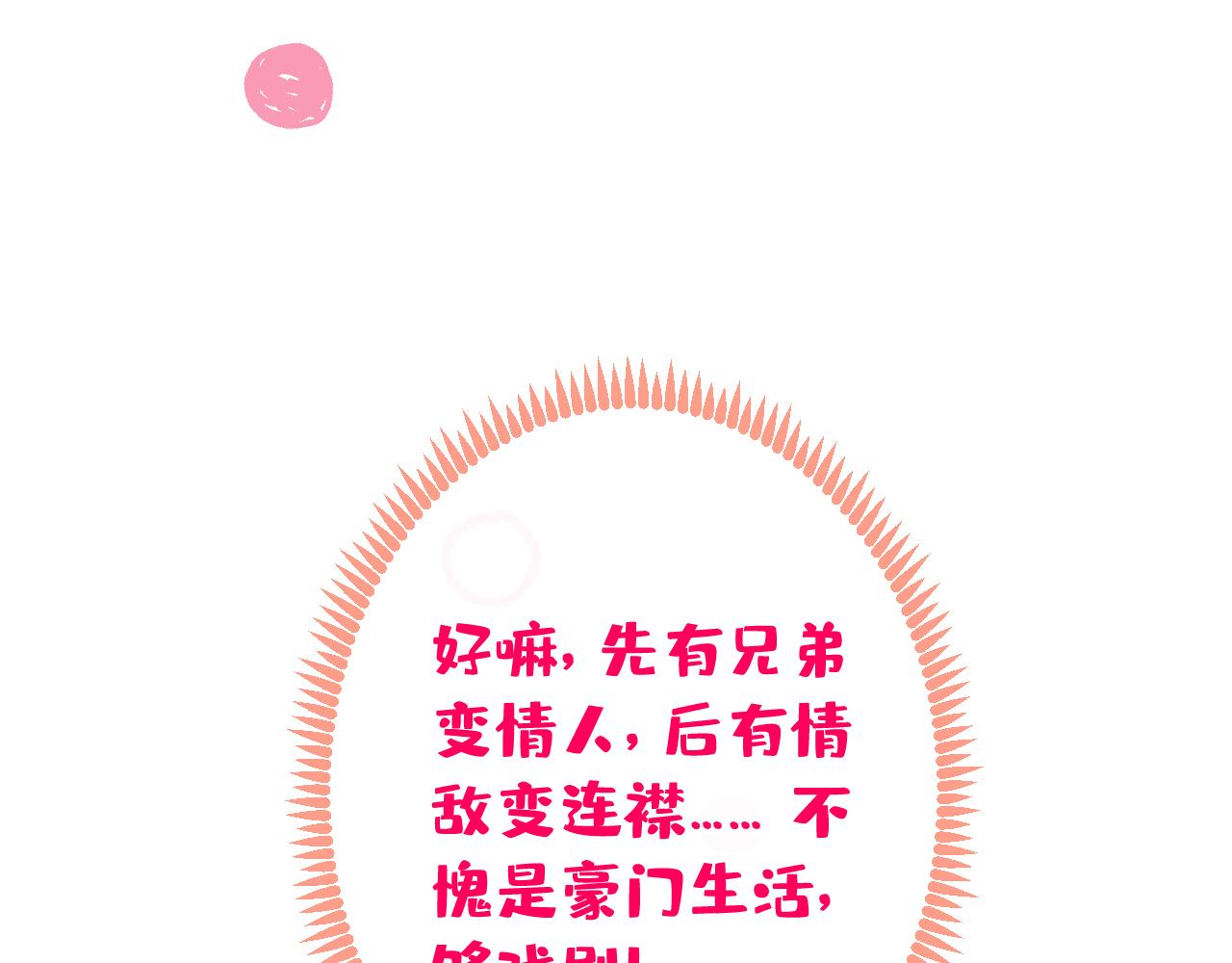 第156话 情敌变连襟？76