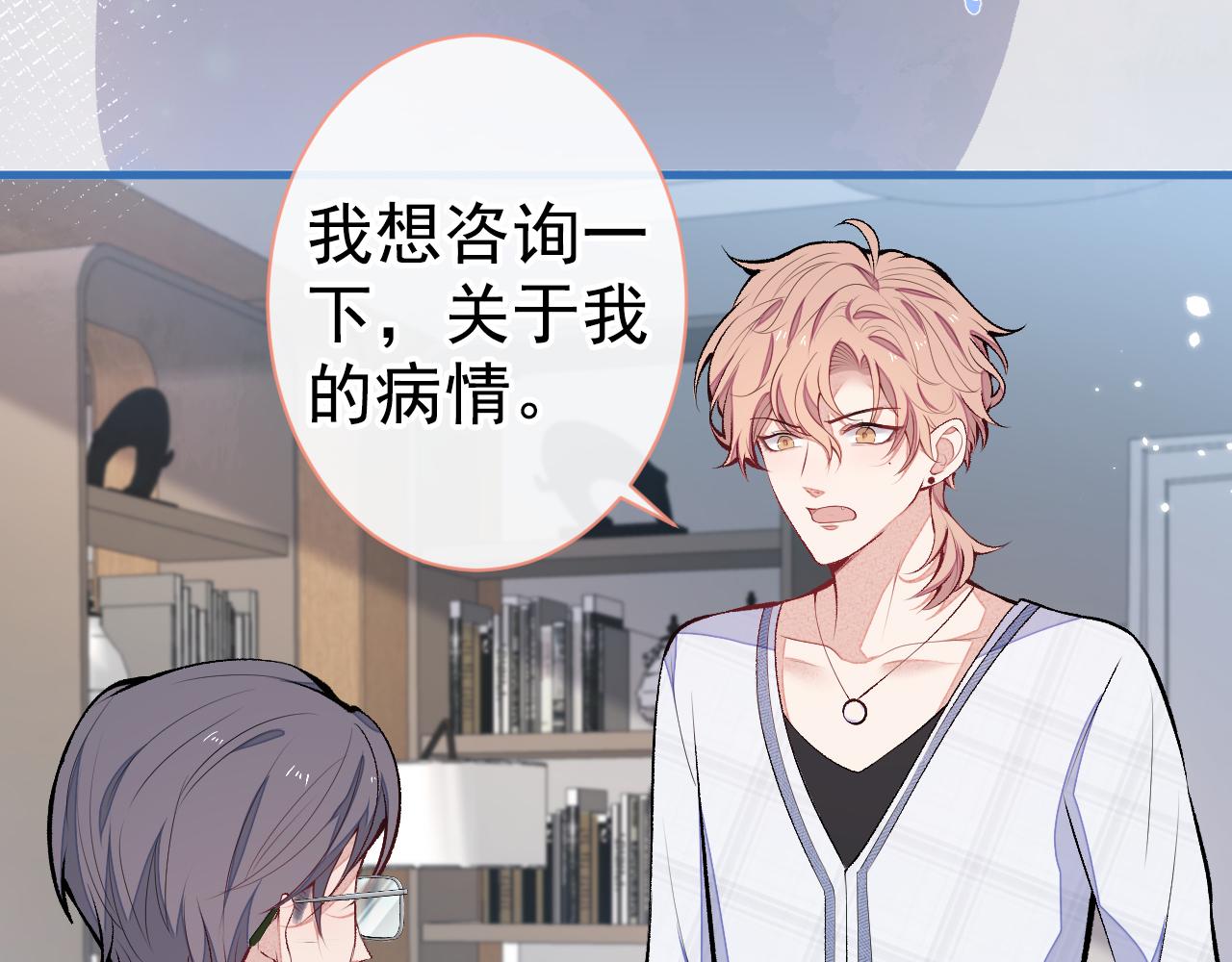 第117话 我因为相思成疾了？15