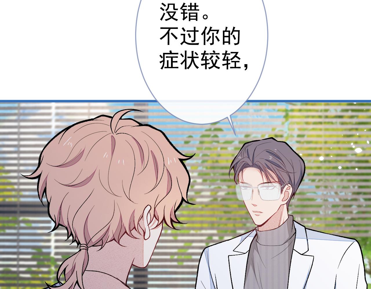 第117话 我因为相思成疾了？53