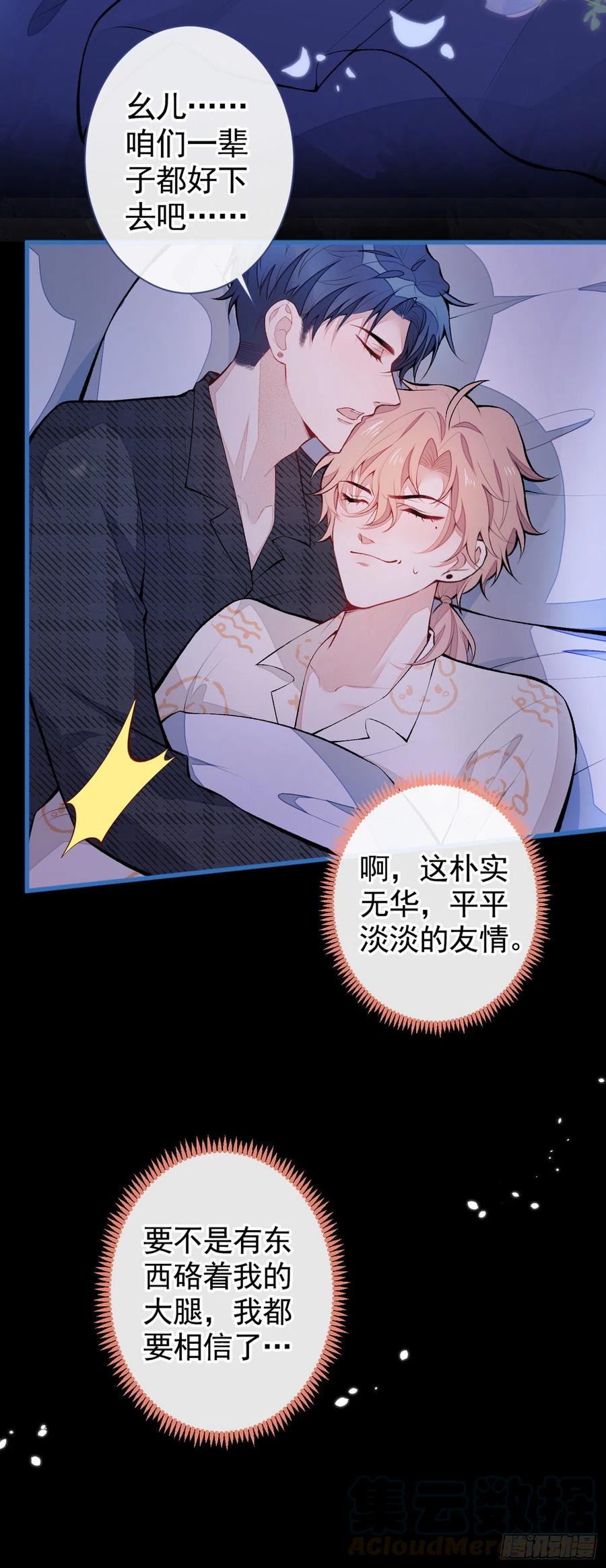 第51话 你和他们也玩过那个？32