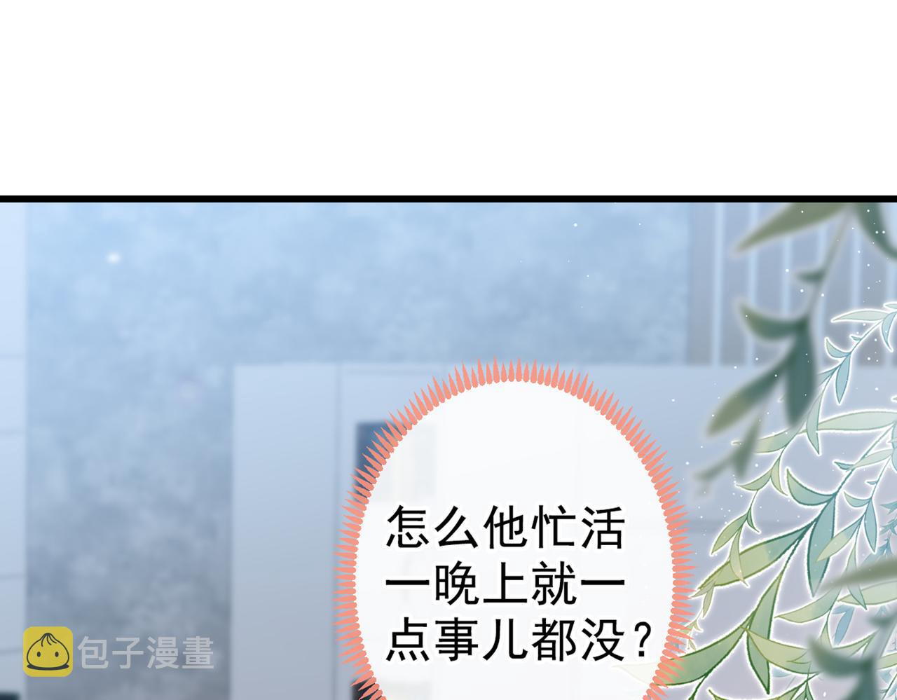 第81话 顾亦铭，我腰疼100