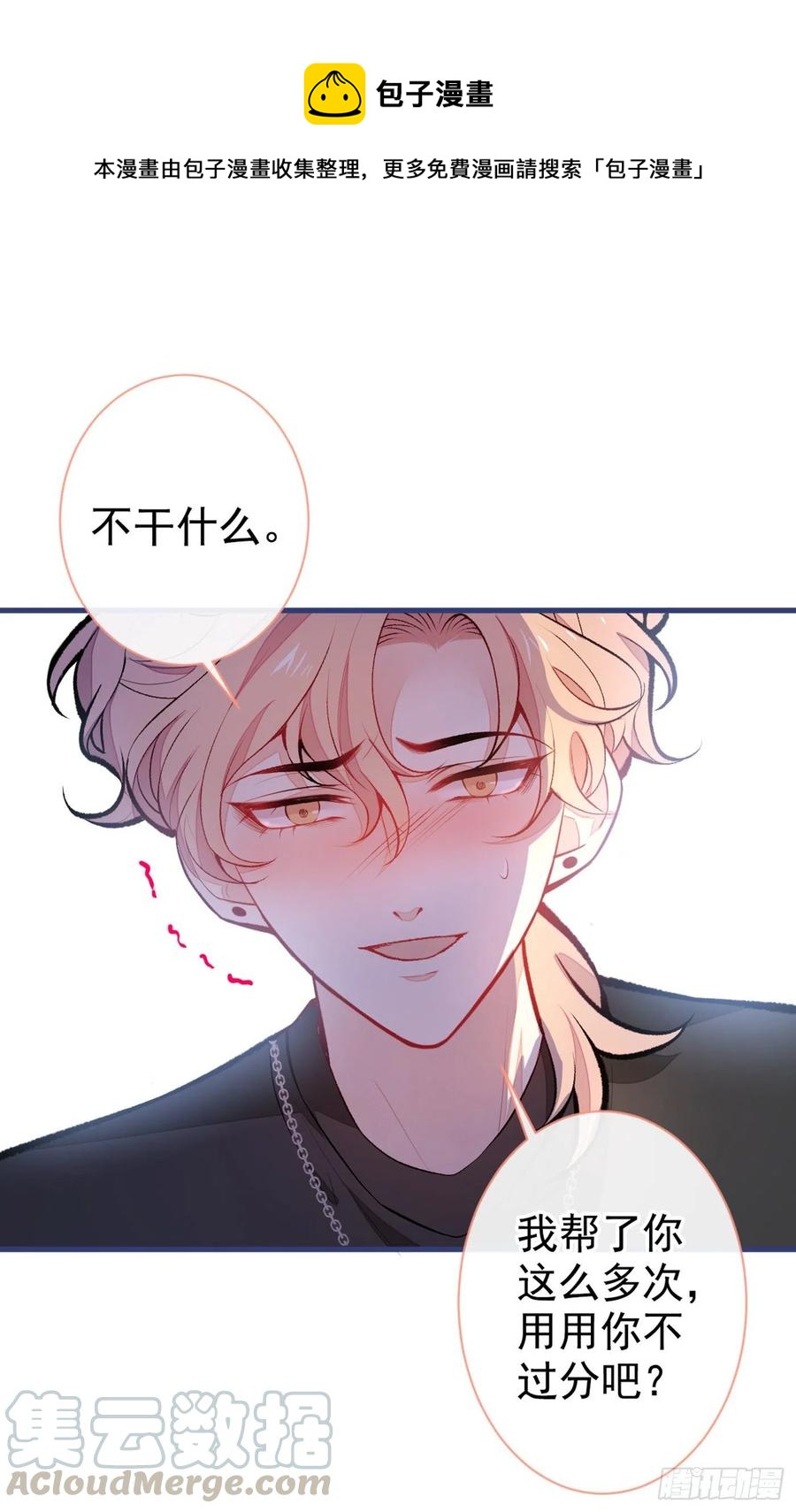 第55话 顾亦铭，我就是gay12