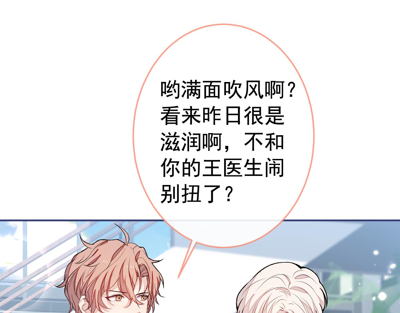 番外10-小白和他的王医生99