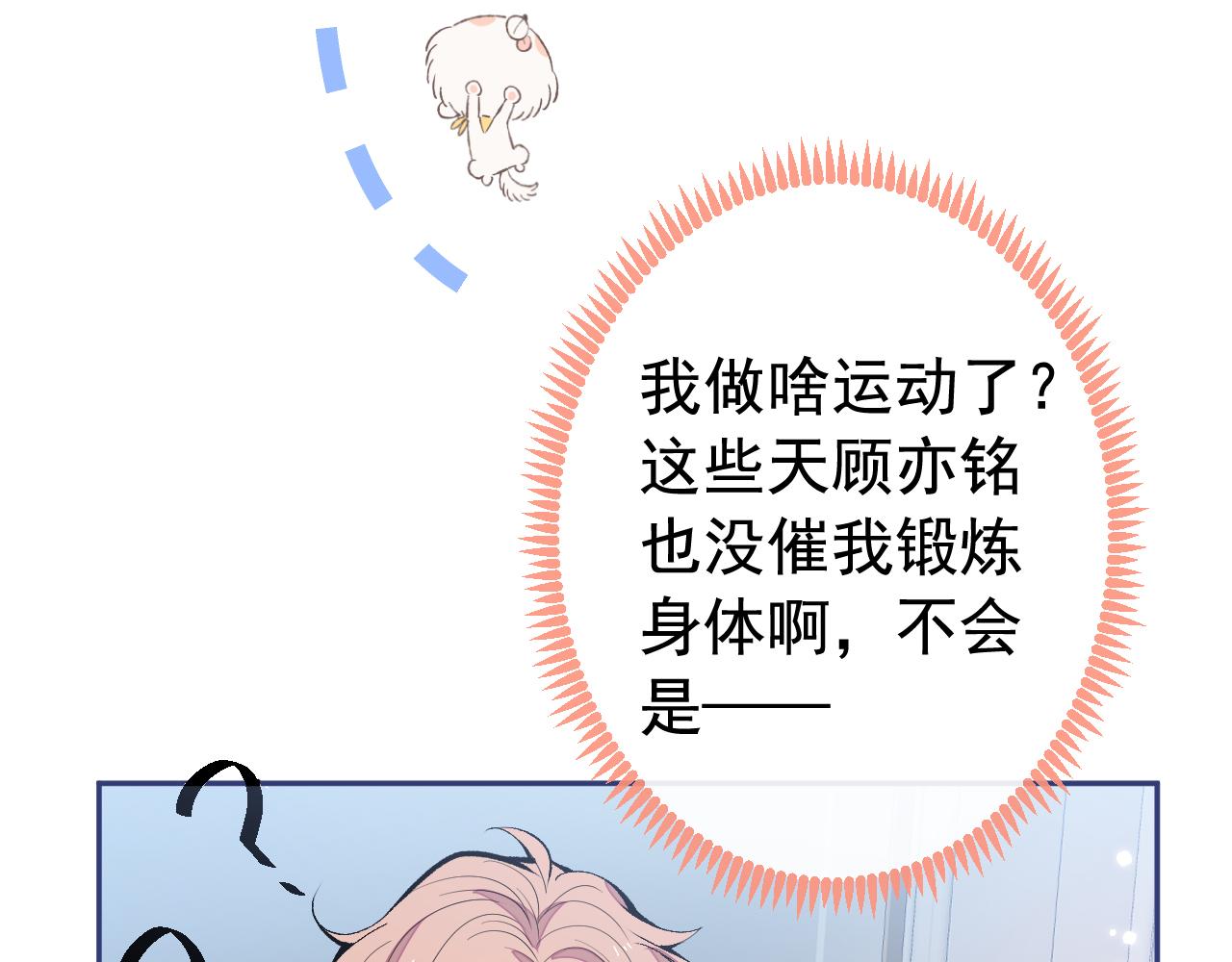 第168话 我怀疑他意图不轨！91