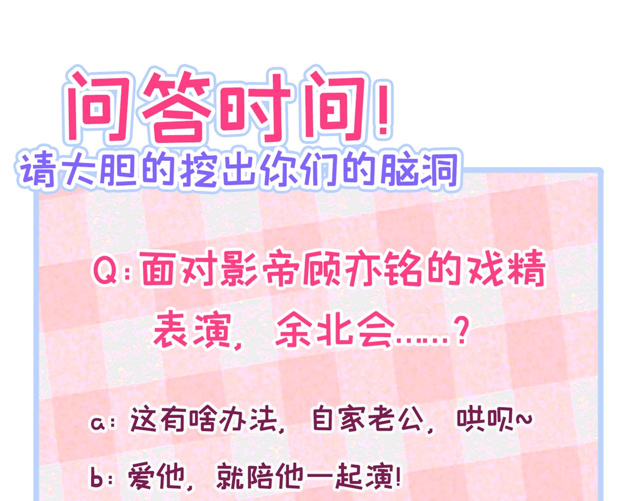第154话 顾亦铭，你不对劲108