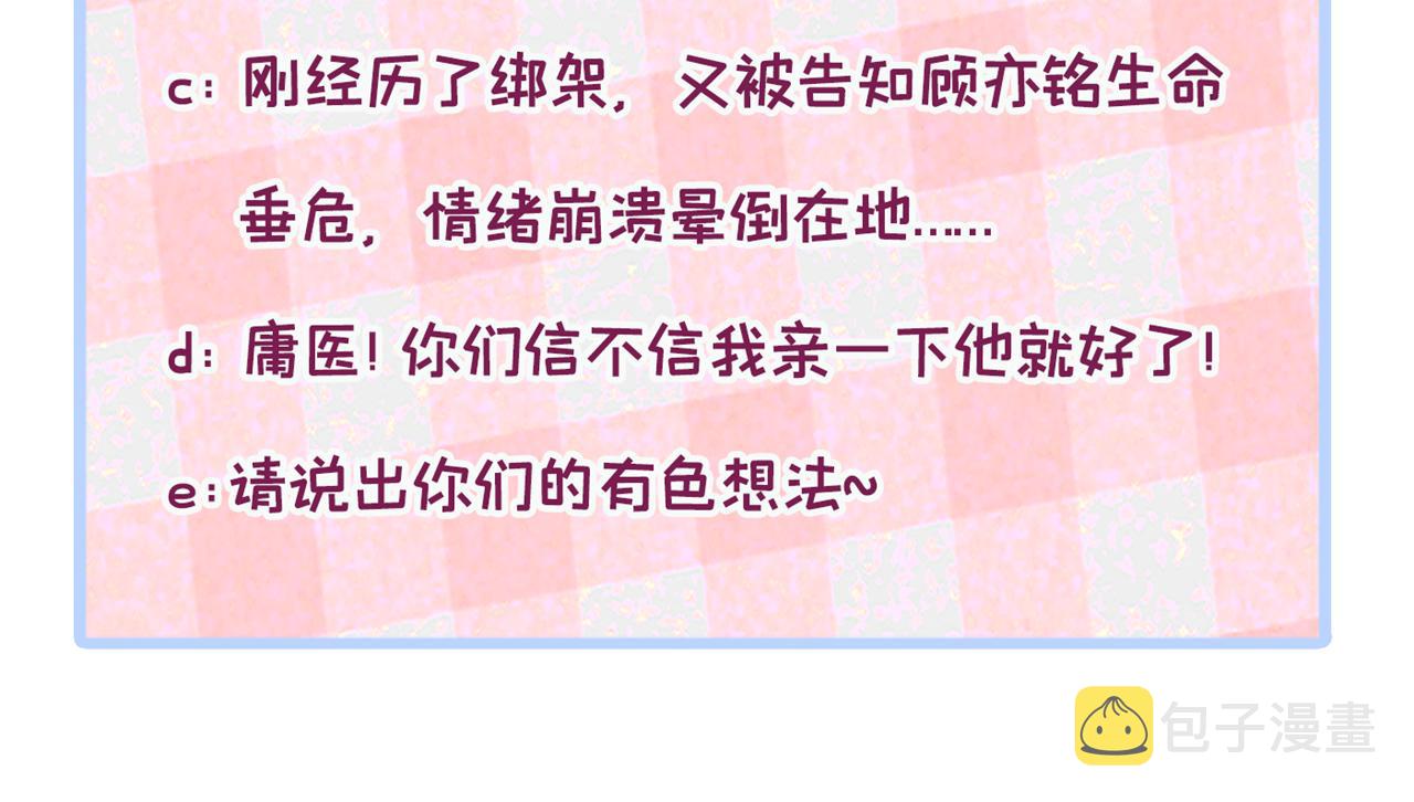 第143话 是你害死了亦铭哥！115