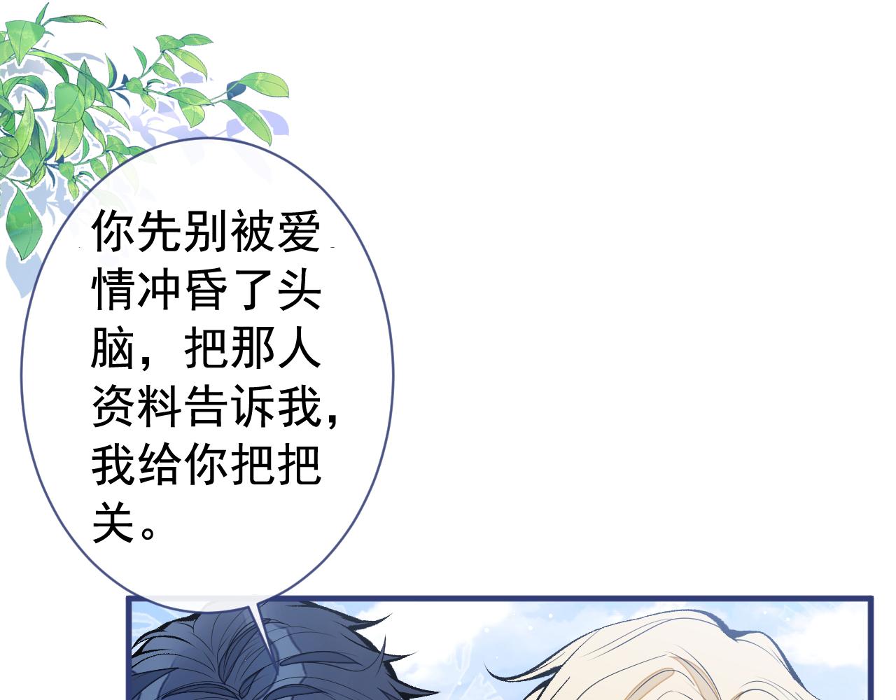 第156话 情敌变连襟？10