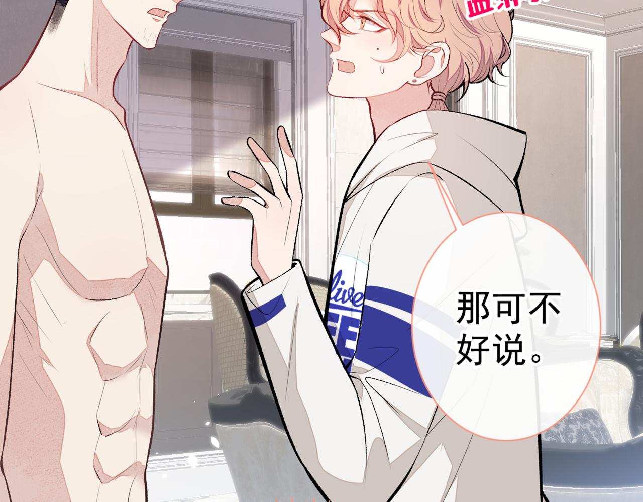 第85话 你藏了个男人？！28