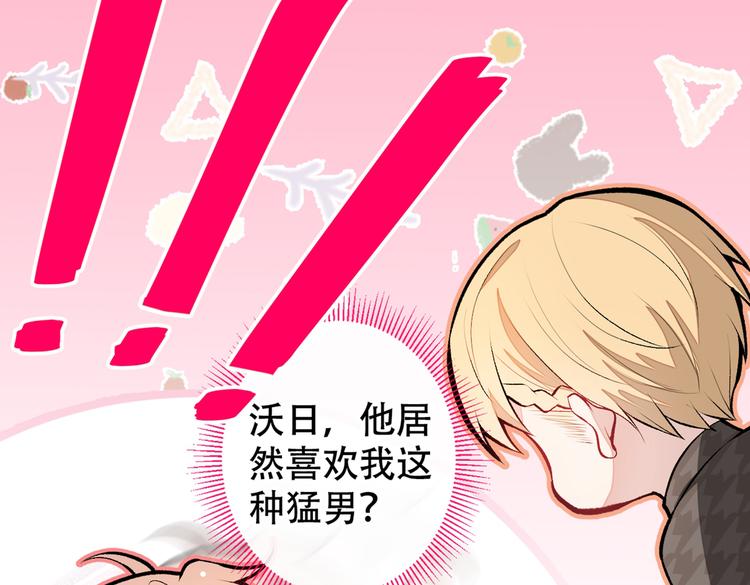 第14话 明目张胆和我抢男人？13