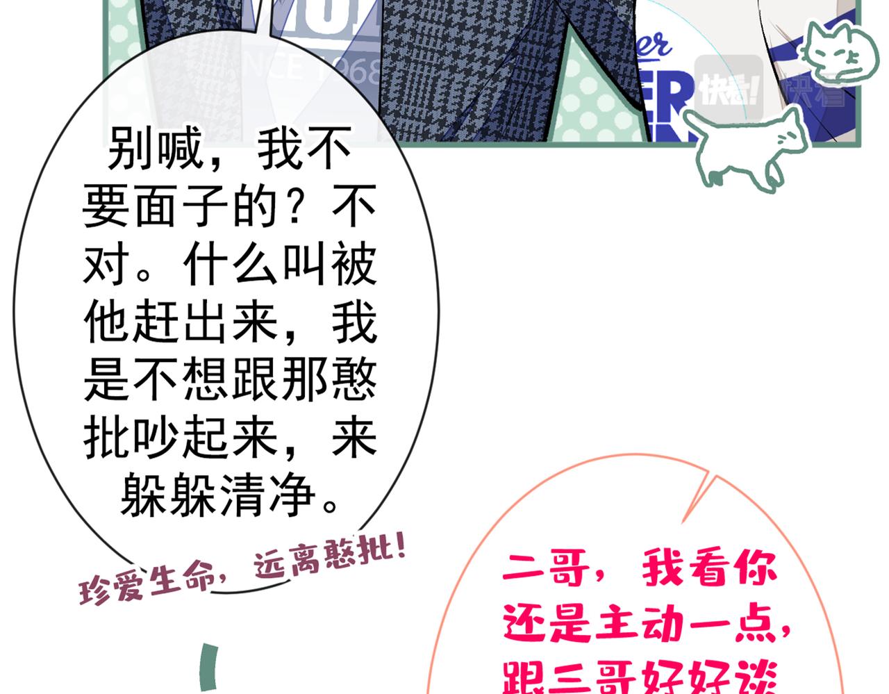 第85话 你藏了个男人？！16